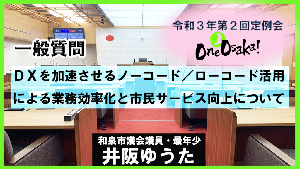 令和3年第2回定例会_DX