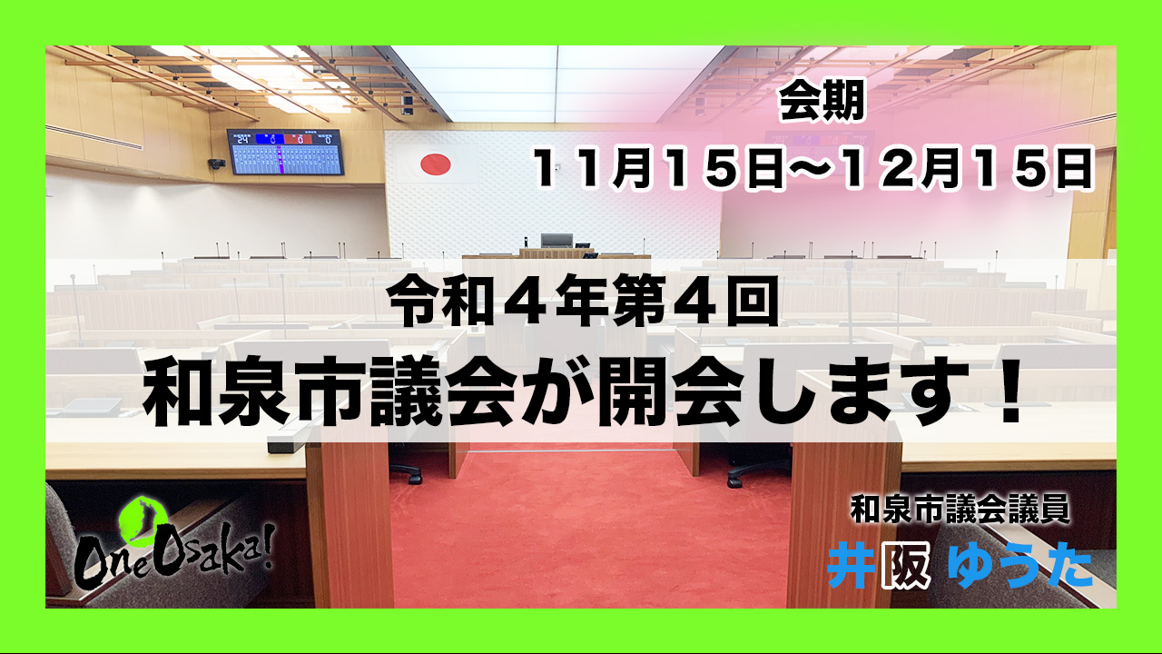 令和4年第4回定例会_開会