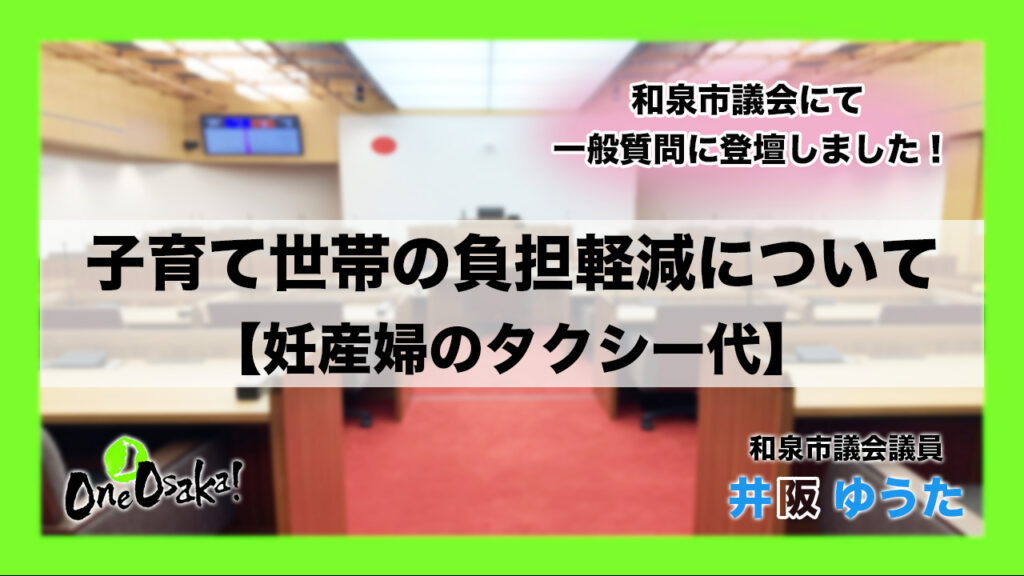 子育て世帯の負担軽減について（妊産婦のタクシー代）